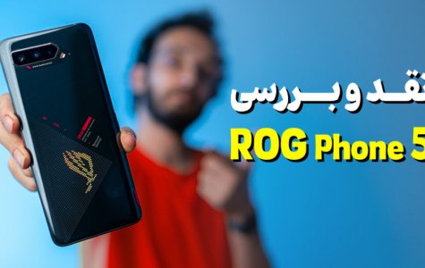 Asus ROG Phone 5 Review | بررسی گوشی راگ فون 5 ایسوس